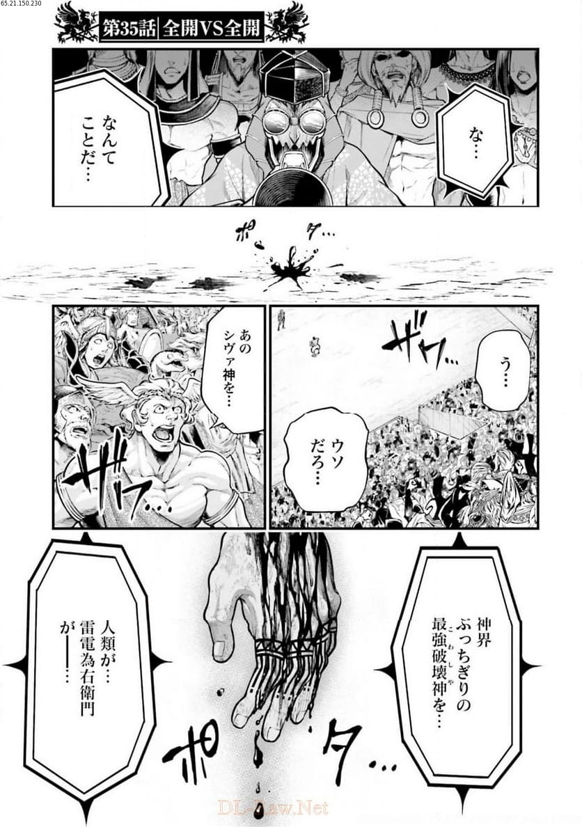 終末のワルキューレ 第35話 - Page 1