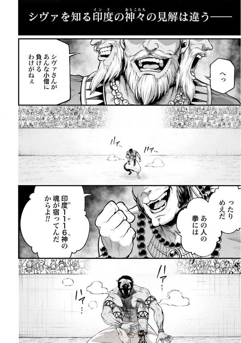 終末のワルキューレ 第35話 - Page 40