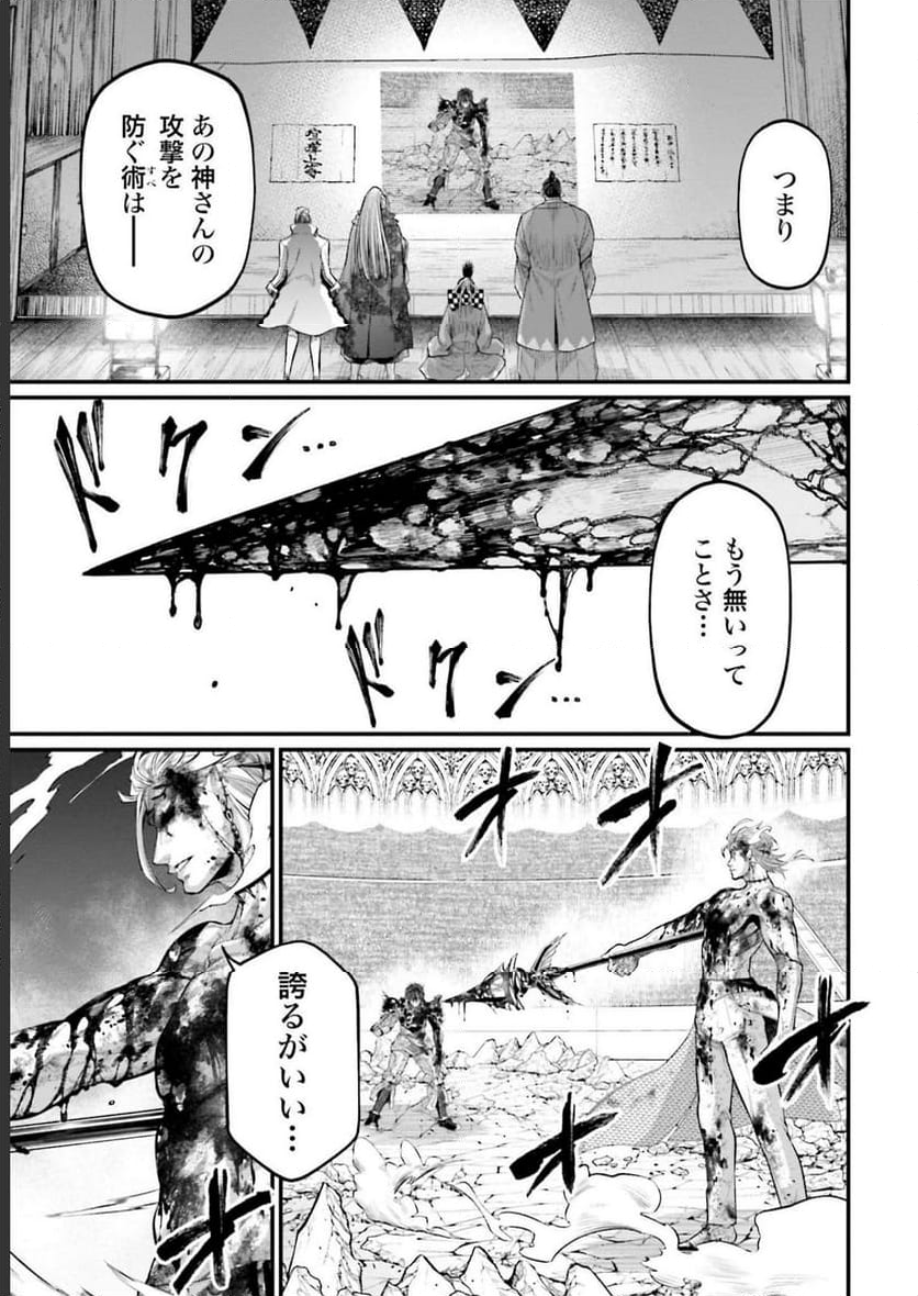 終末のワルキューレ 第63話 - Page 9