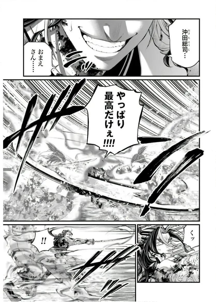 終末のワルキューレ - 第94話 - Page 5