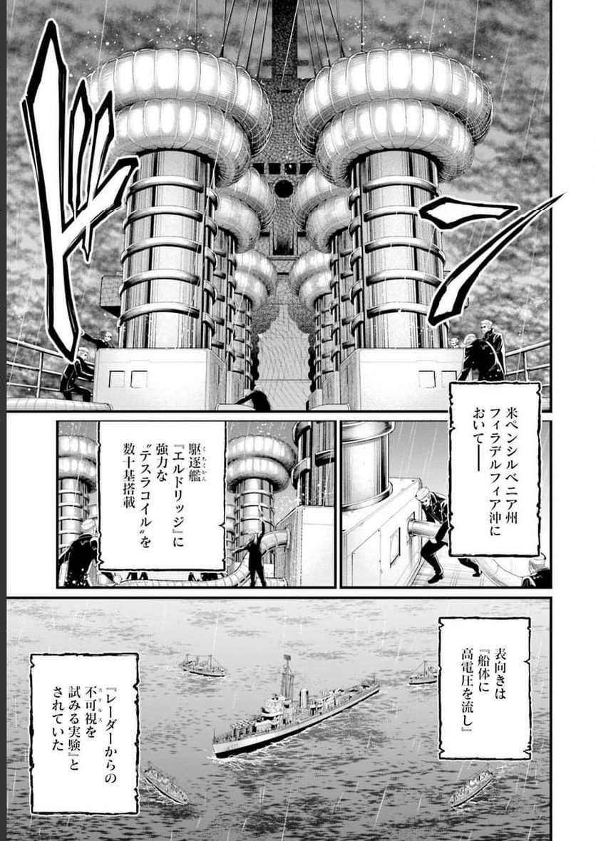 終末のワルキューレ 第72話 - Page 3