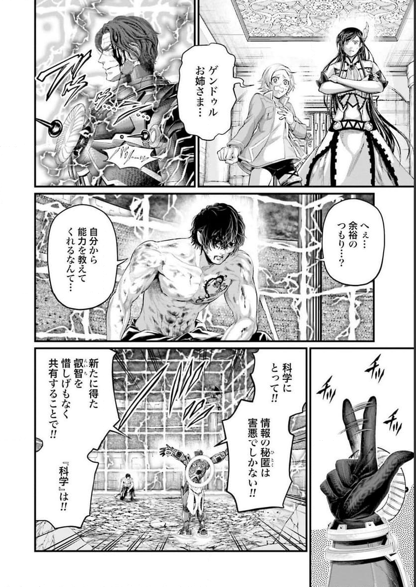 終末のワルキューレ - 第72話 - Page 26