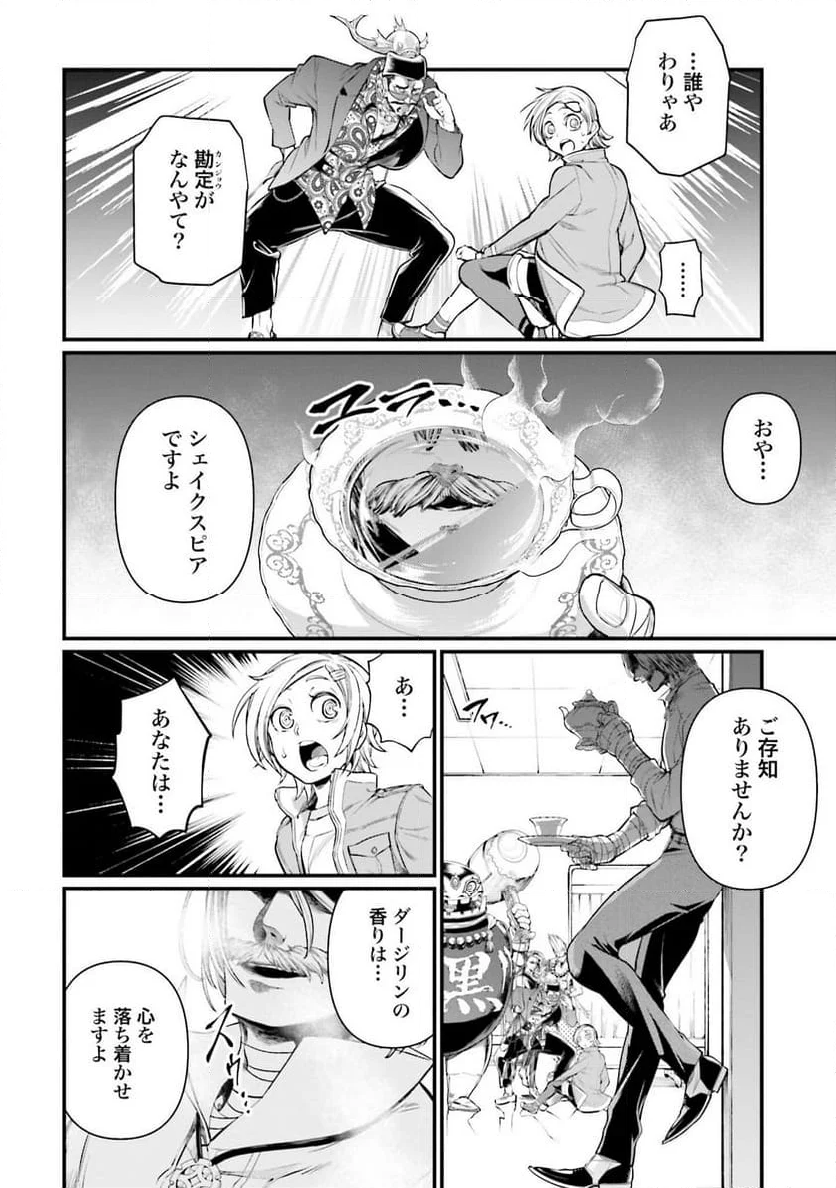 終末のワルキューレ 第43話 - Page 14