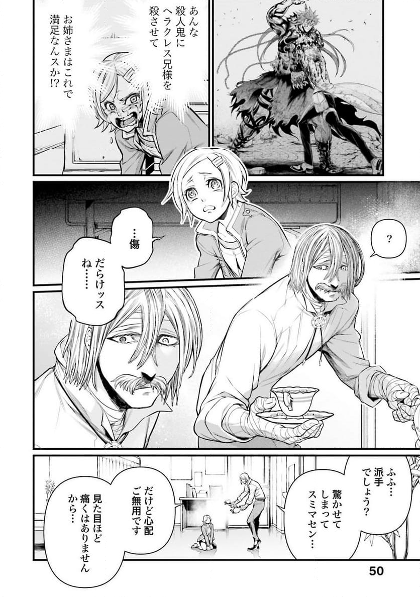 終末のワルキューレ 第43話 - Page 20