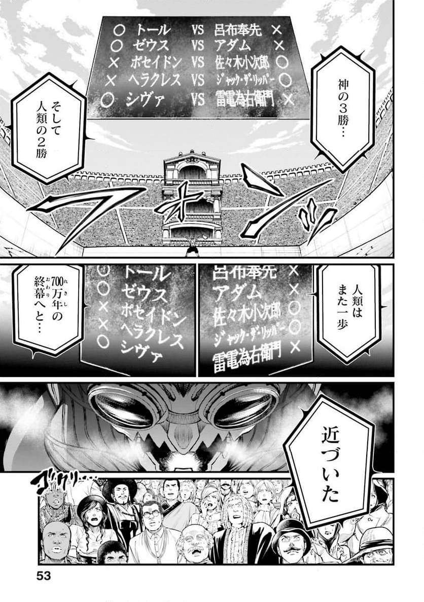 終末のワルキューレ 第43話 - Page 23