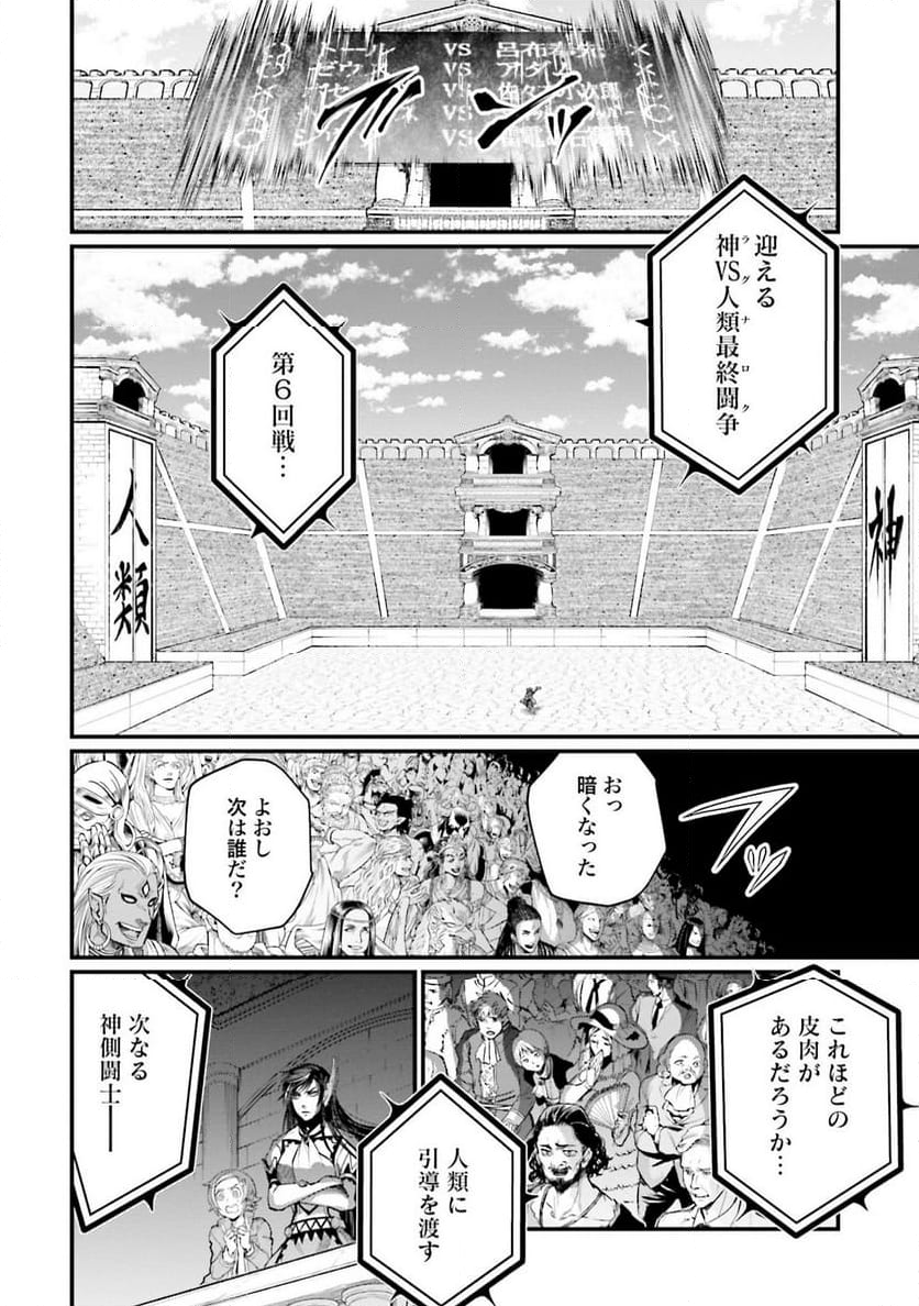 終末のワルキューレ 第43話 - Page 24