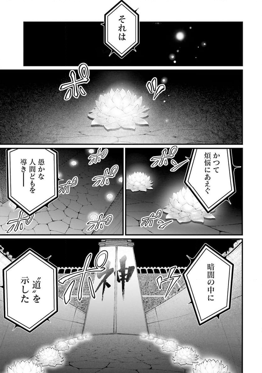 終末のワルキューレ 第43話 - Page 25