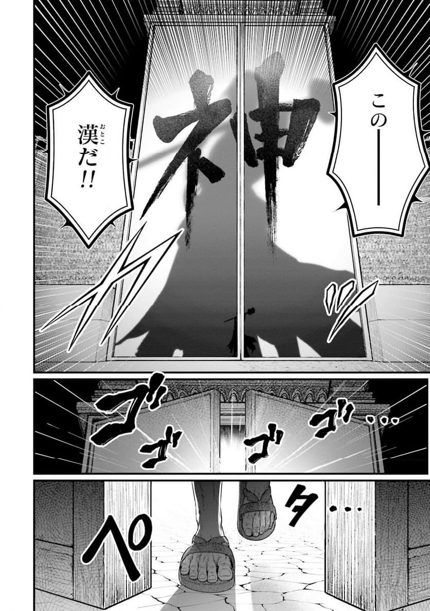 終末のワルキューレ 第43話 - Page 26