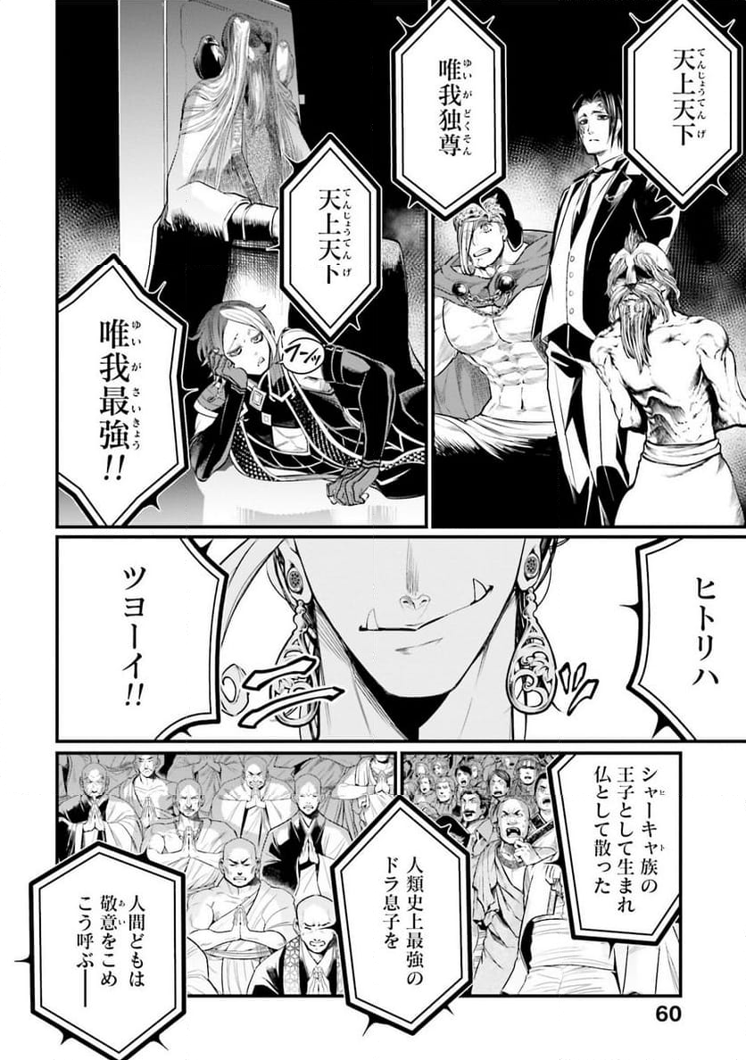 終末のワルキューレ 第43話 - Page 30