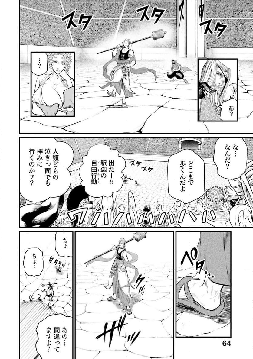 終末のワルキューレ 第43話 - Page 34