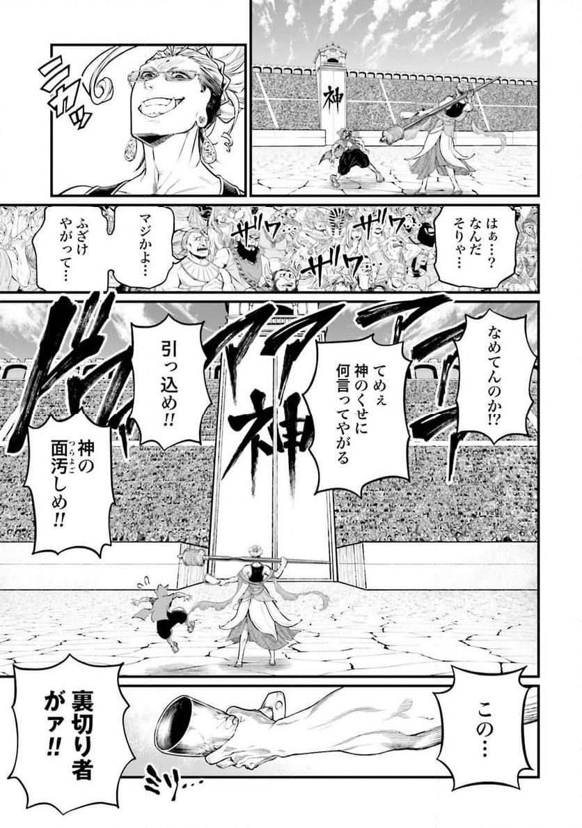 終末のワルキューレ 第43話 - Page 39