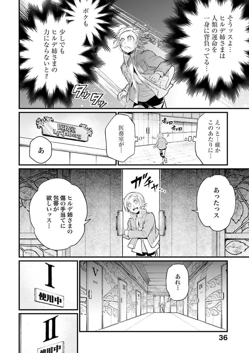 終末のワルキューレ 第43話 - Page 6