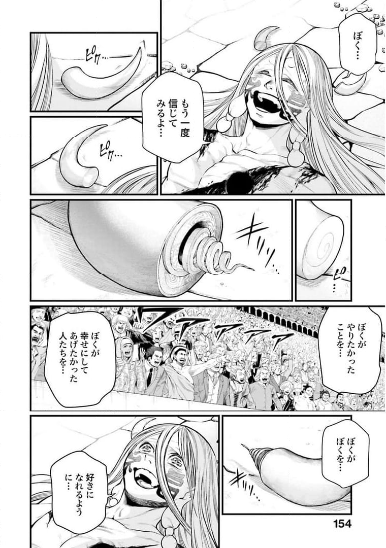 終末のワルキューレ 第49話 - Page 4