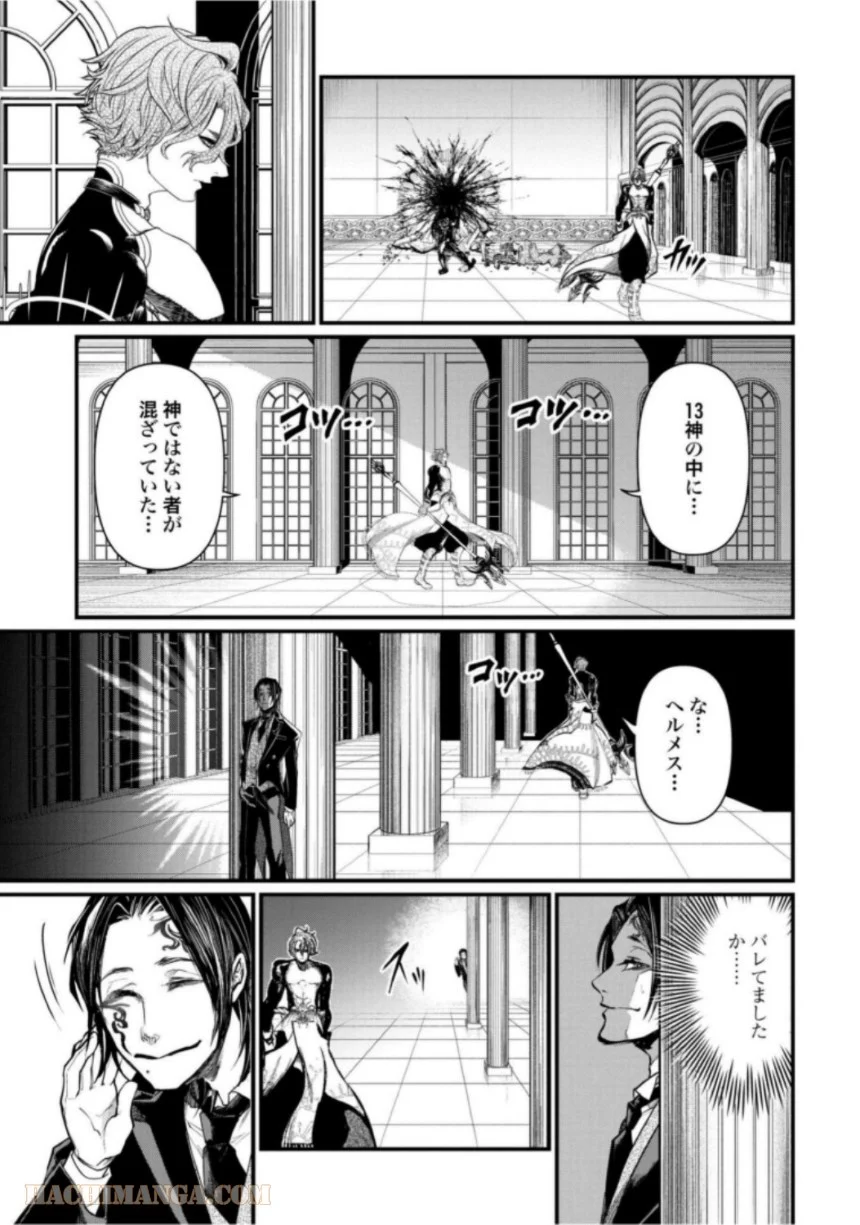 終末のワルキューレ 第15話 - Page 36