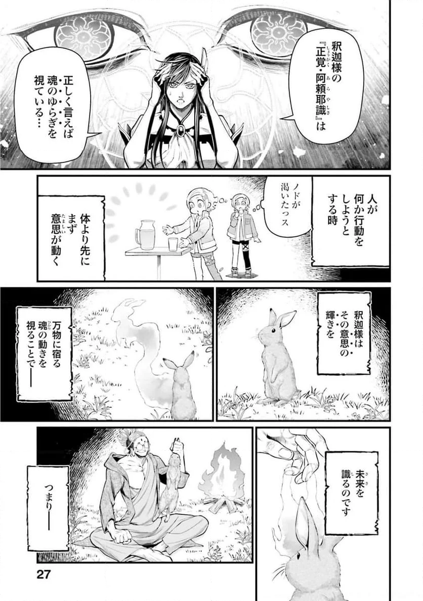 終末のワルキューレ 第50話 - Page 25