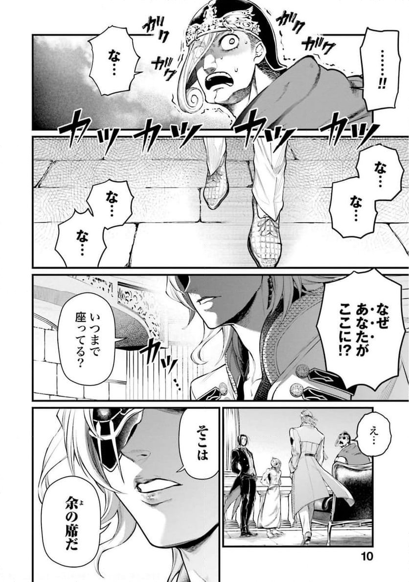 終末のワルキューレ 第50話 - Page 8