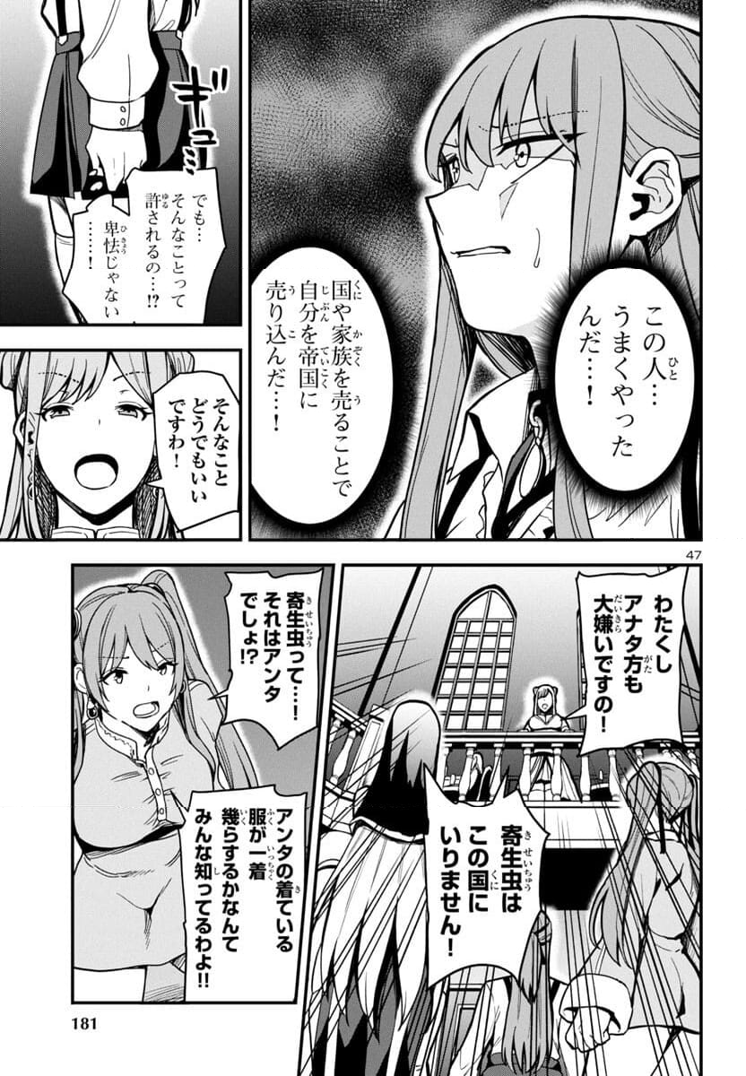 妻か死か～敗戦国の女たち～ 第1話 - Page 48