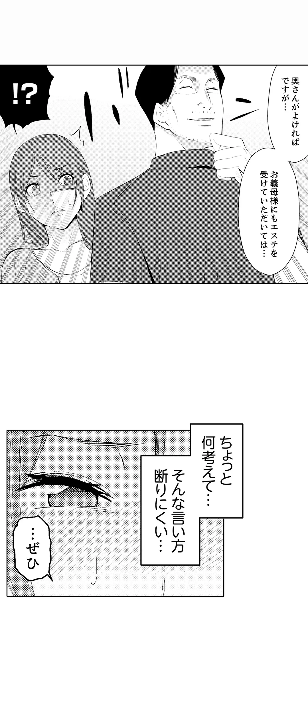 人妻もみほぐし出張マッサージ～エステ師の太い指でナカイキしちゃう…っ！ 第25話 - Page 24