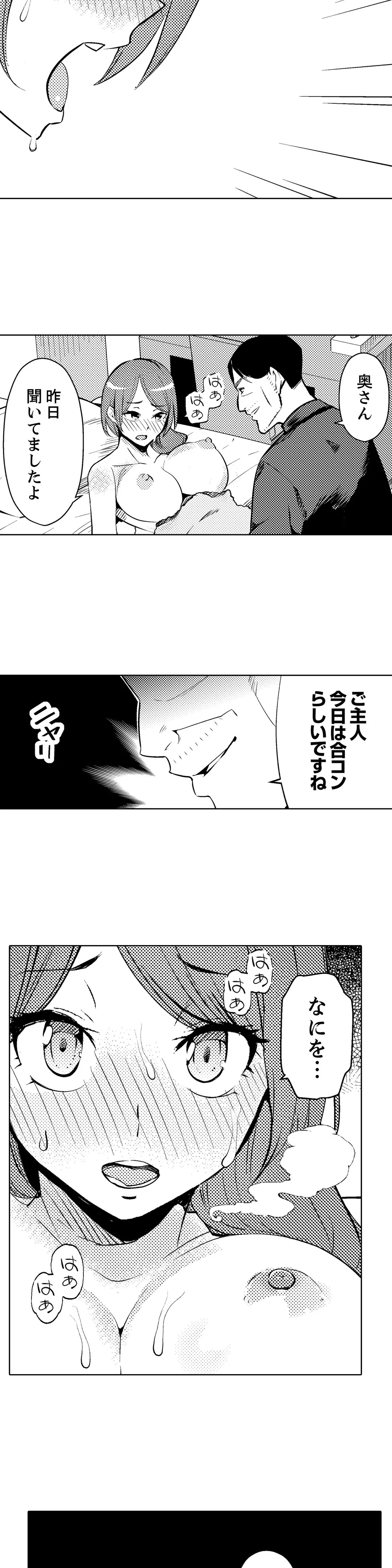 人妻もみほぐし出張マッサージ～エステ師の太い指でナカイキしちゃう…っ！ 第9話 - Page 17