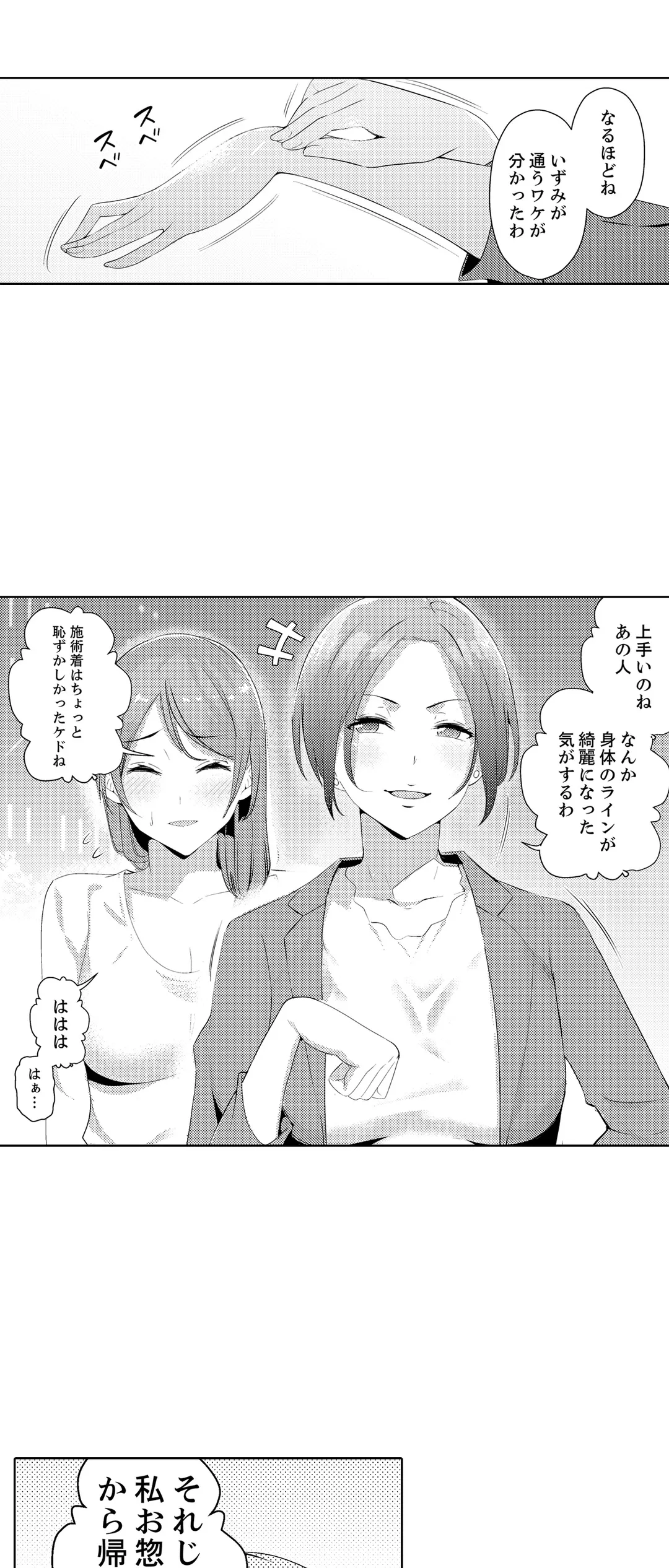 人妻もみほぐし出張マッサージ～エステ師の太い指でナカイキしちゃう…っ！ 第29話 - Page 2