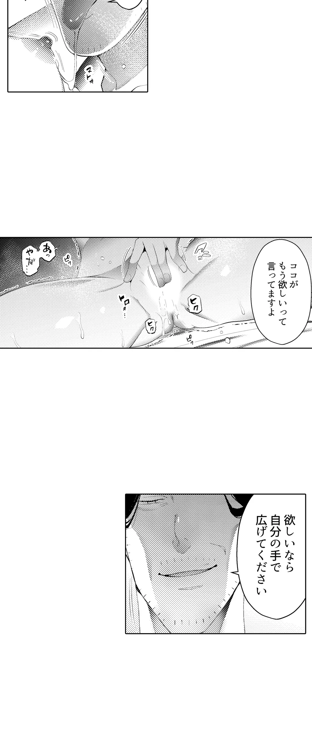 人妻もみほぐし出張マッサージ～エステ師の太い指でナカイキしちゃう…っ！ 第45話 - Page 17