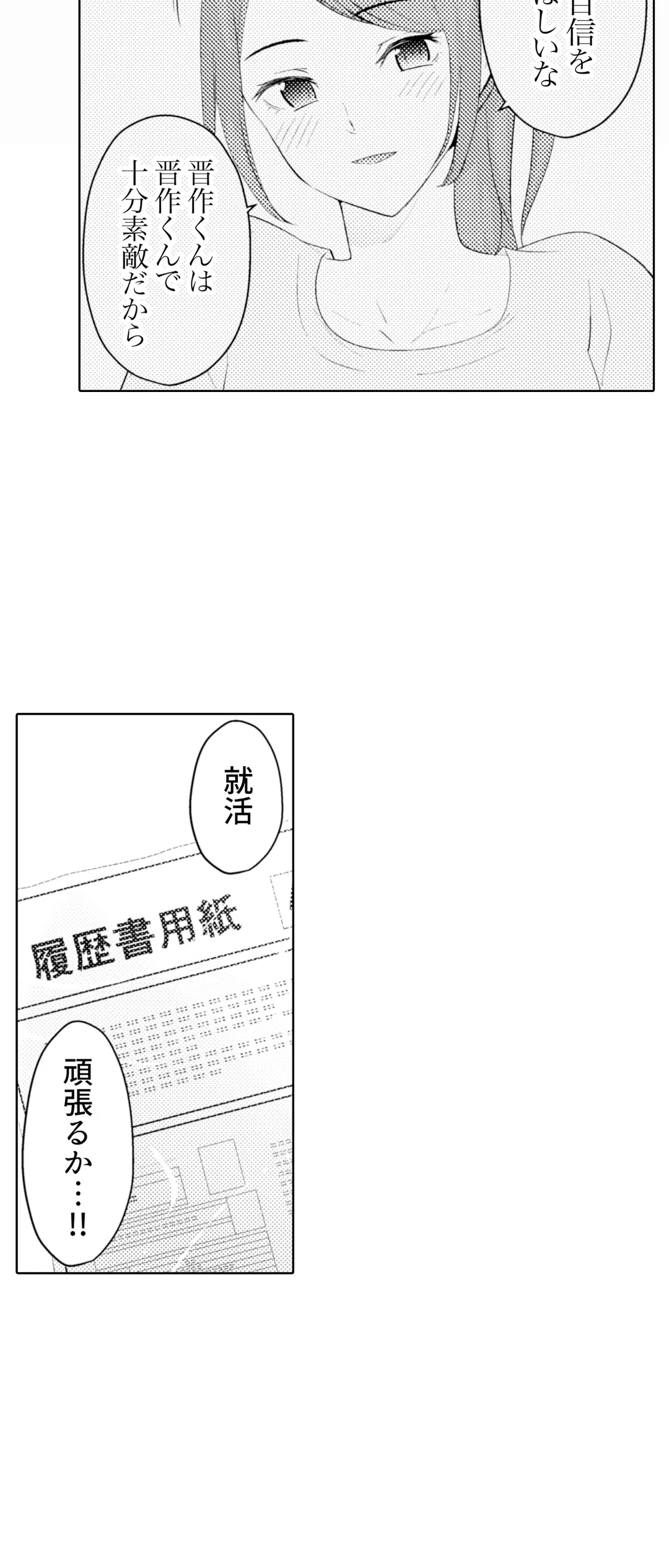 人妻もみほぐし出張マッサージ～エステ師の太い指でナカイキしちゃう…っ！ 第39話 - Page 24