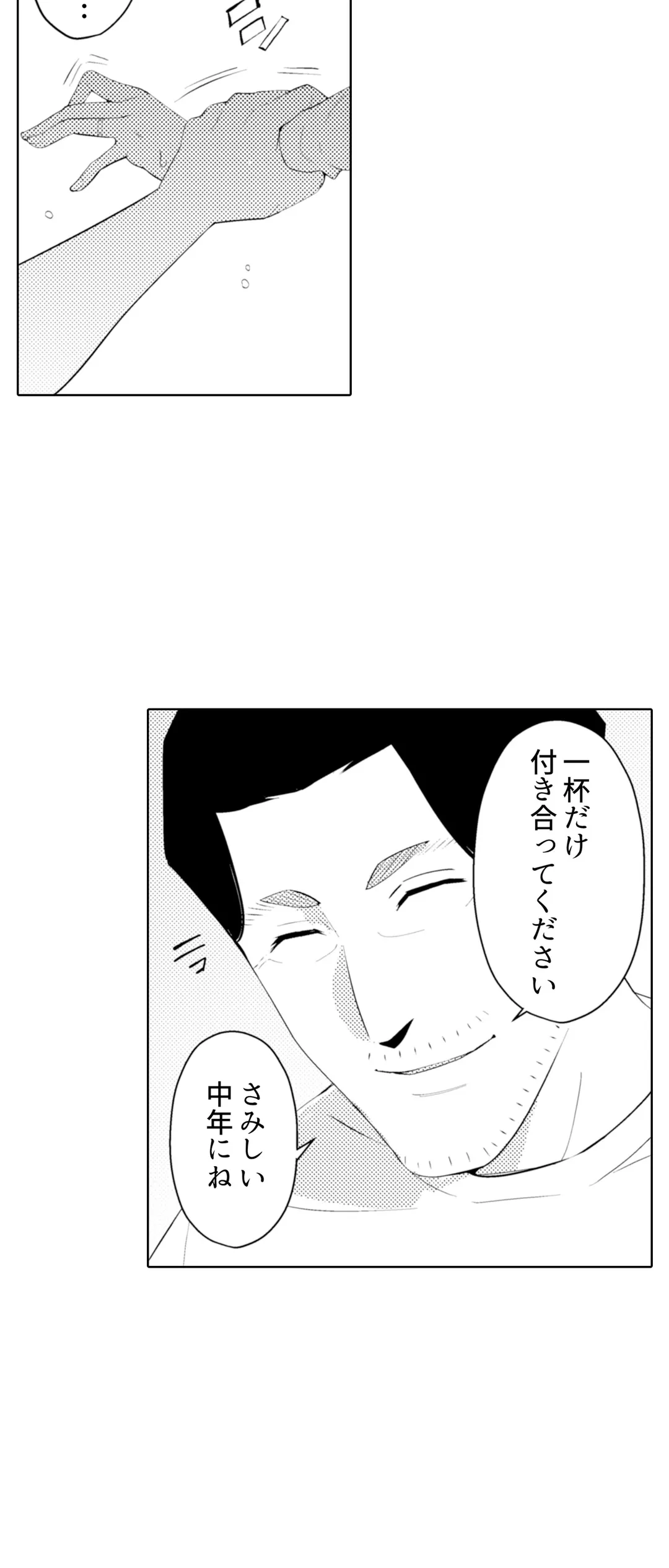 人妻もみほぐし出張マッサージ～エステ師の太い指でナカイキしちゃう…っ！ 第37話 - Page 24