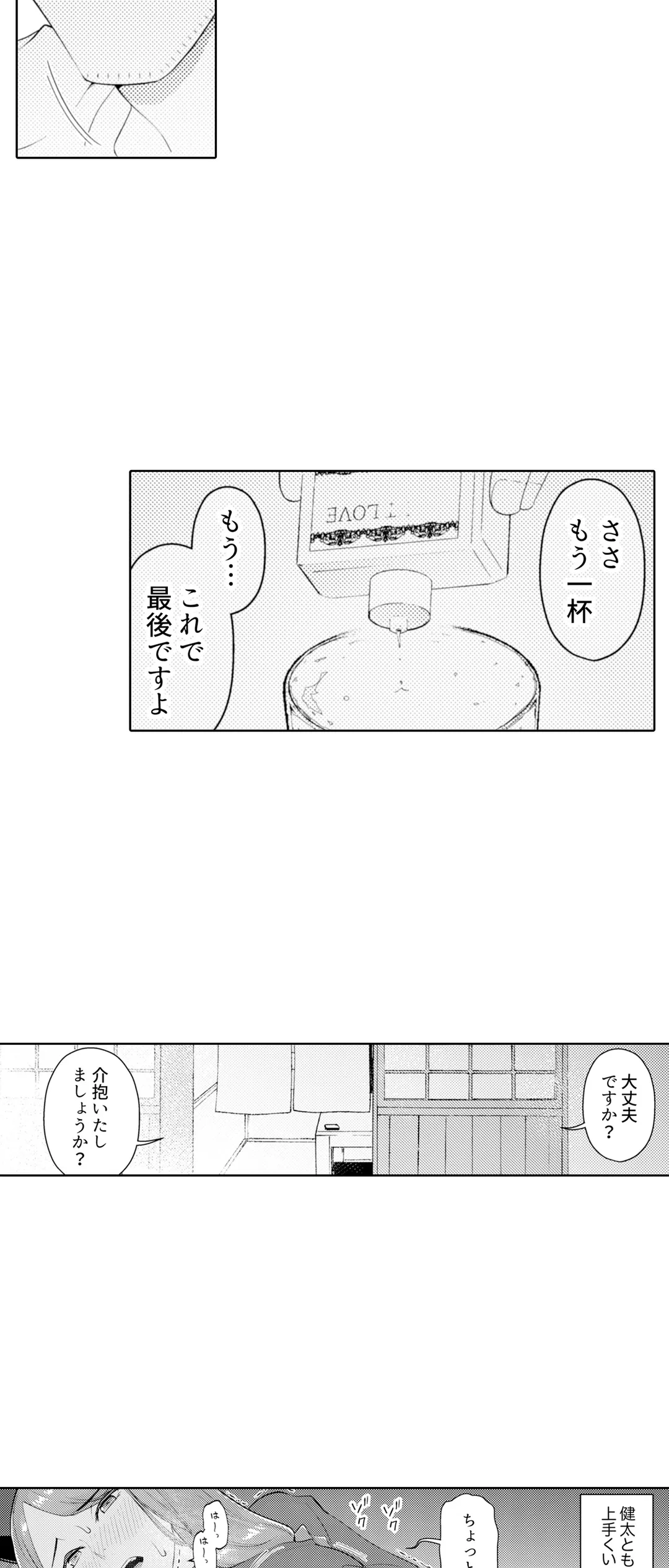 人妻もみほぐし出張マッサージ～エステ師の太い指でナカイキしちゃう…っ！ 第37話 - Page 27