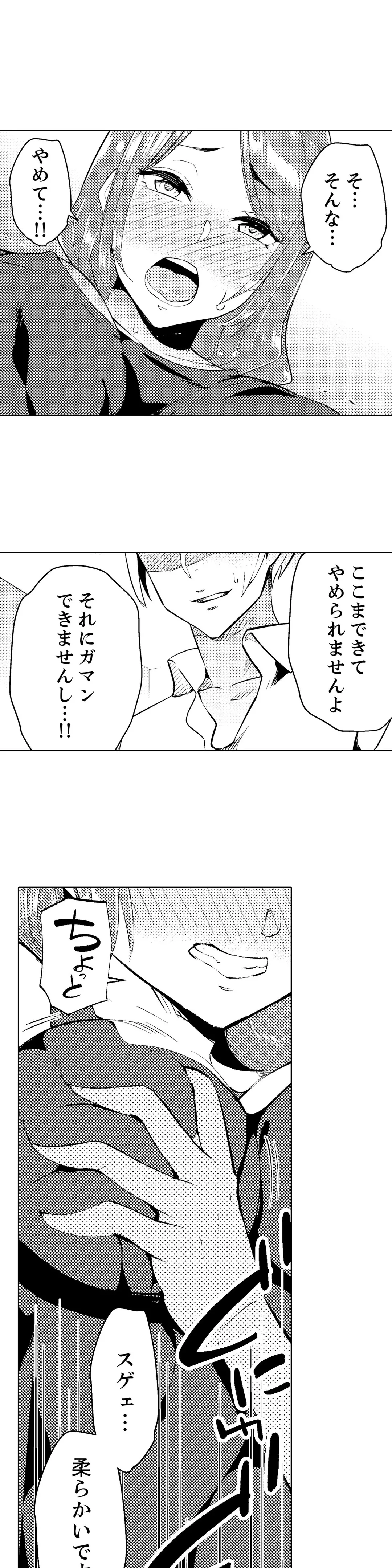 人妻もみほぐし出張マッサージ～エステ師の太い指でナカイキしちゃう…っ！ 第11話 - Page 18