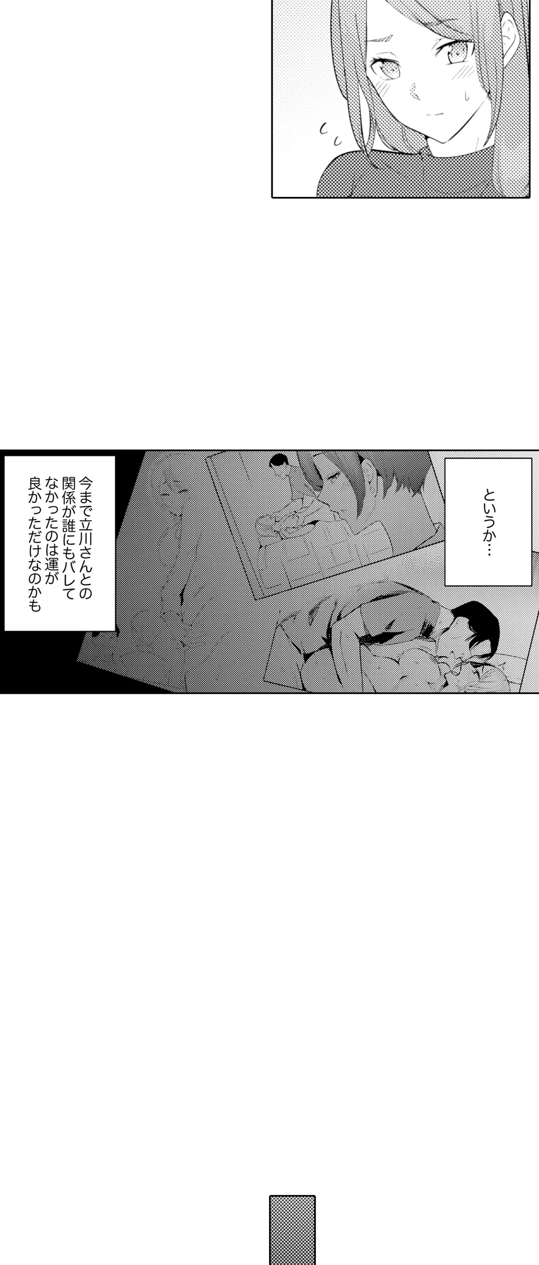 人妻もみほぐし出張マッサージ～エステ師の太い指でナカイキしちゃう…っ！ 第40話 - Page 7