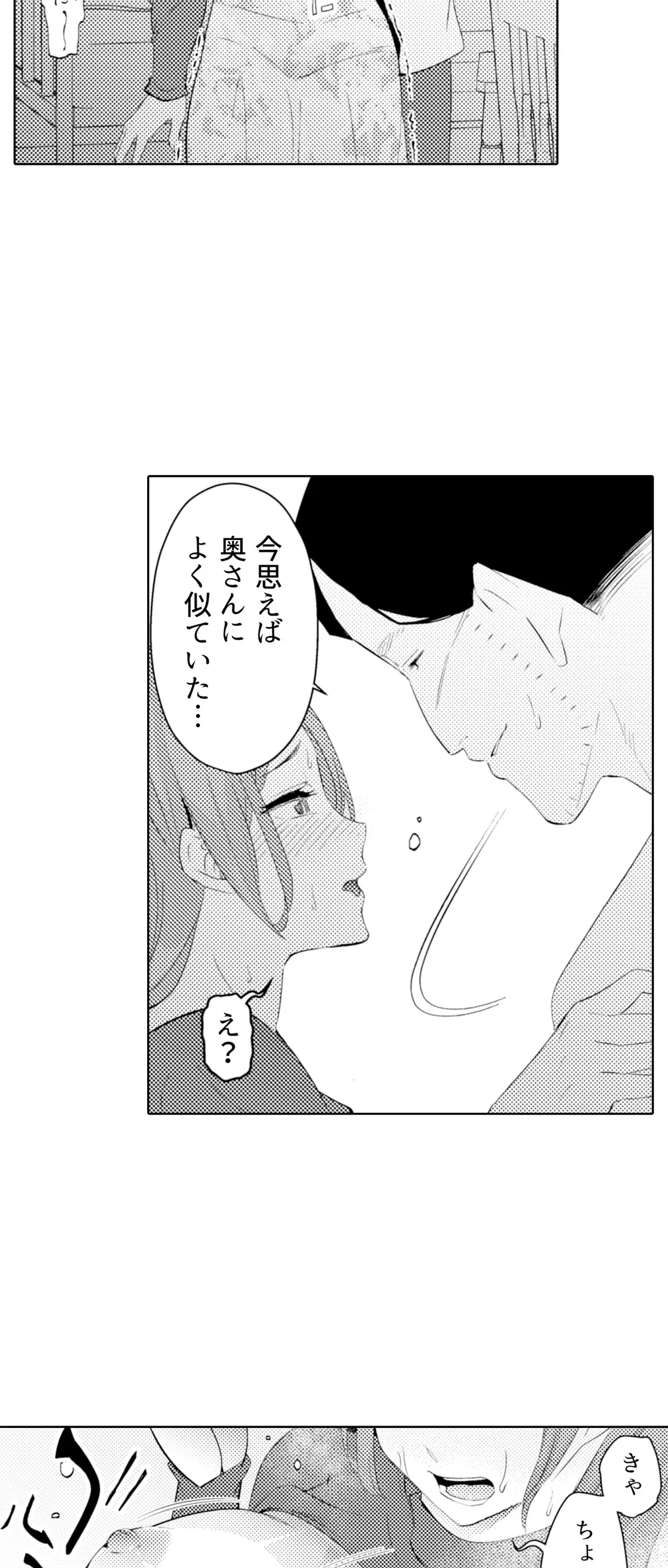 人妻もみほぐし出張マッサージ～エステ師の太い指でナカイキしちゃう…っ！ 第38話 - Page 28