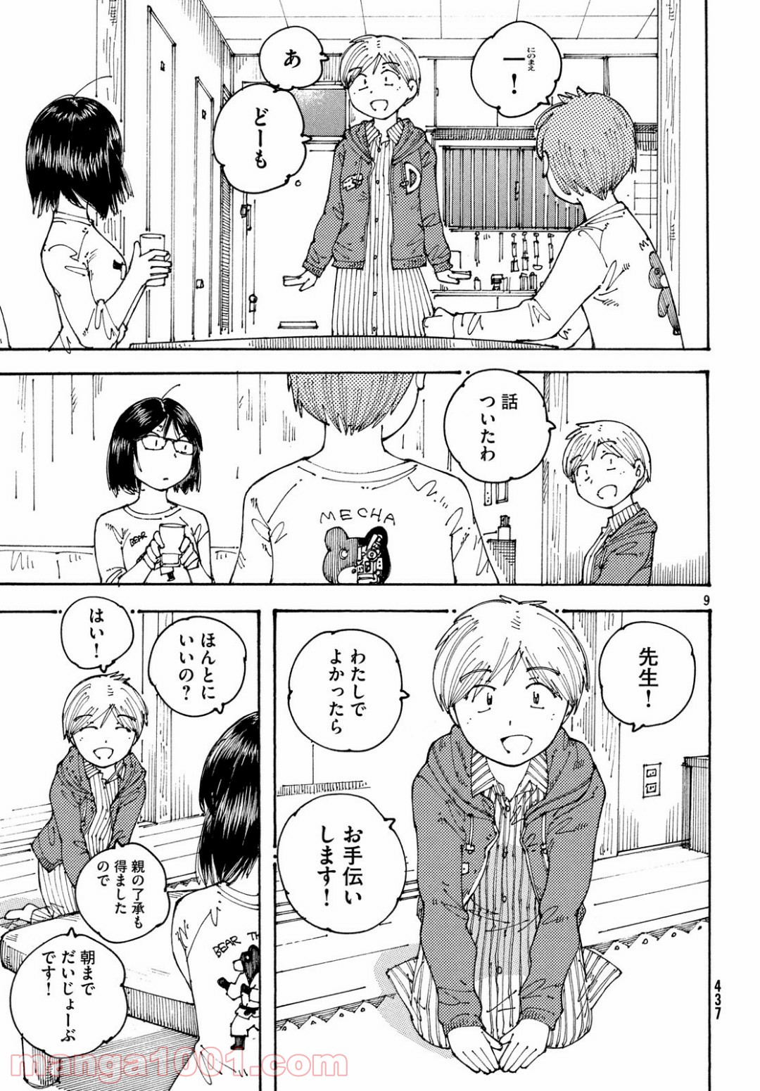 大蜘蛛ちゃんフラッシュ・バック 第23話 - Page 10