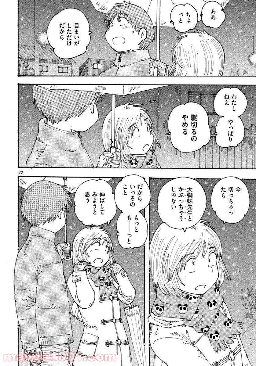 大蜘蛛ちゃんフラッシュ・バック - 第34話 - Page 22