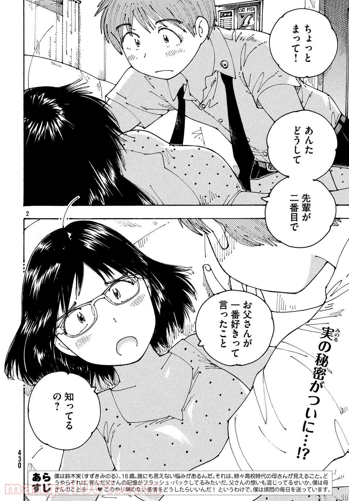 大蜘蛛ちゃんフラッシュ・バック 第17話 - Page 2