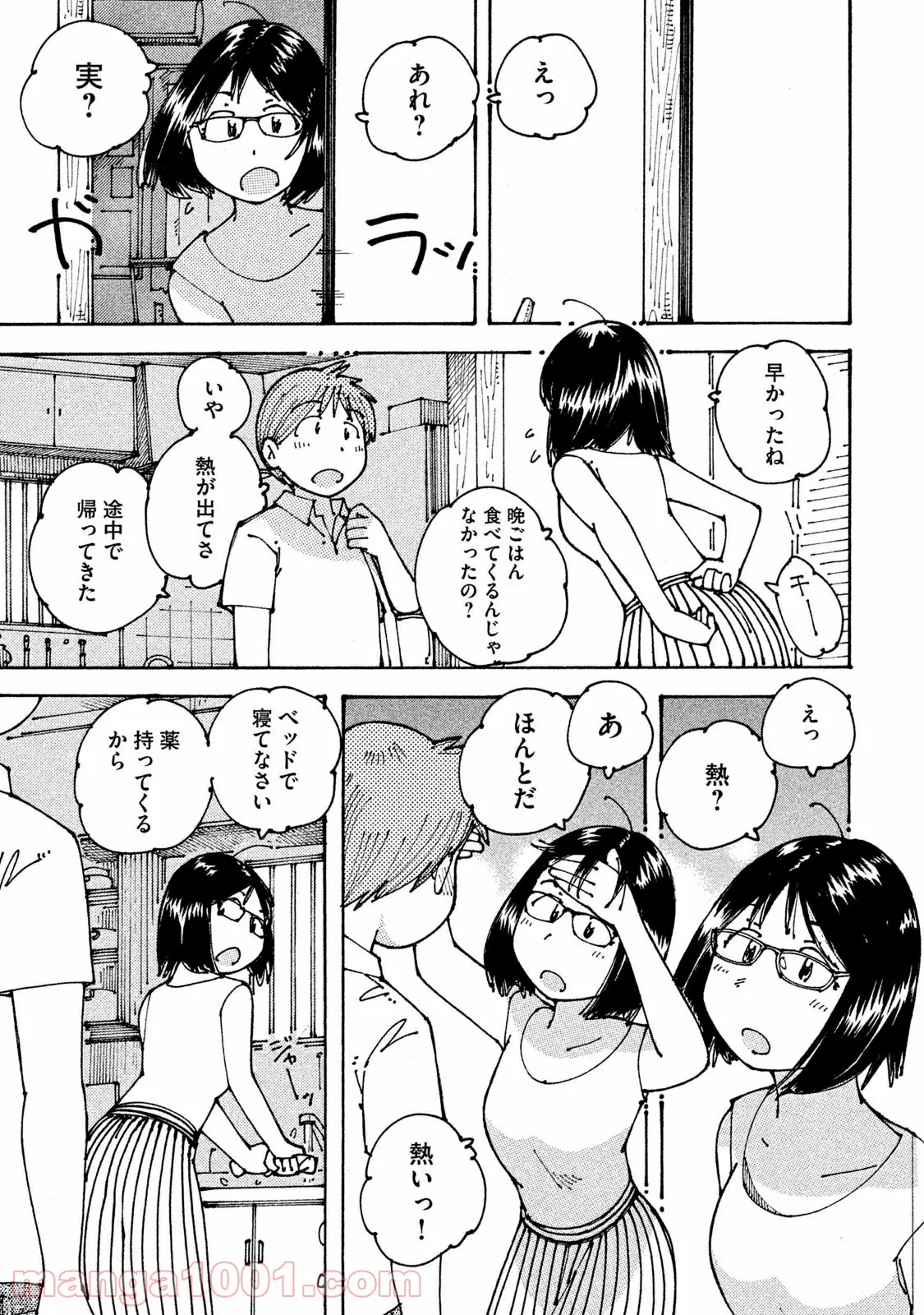 大蜘蛛ちゃんフラッシュ・バック 第11話 - Page 29