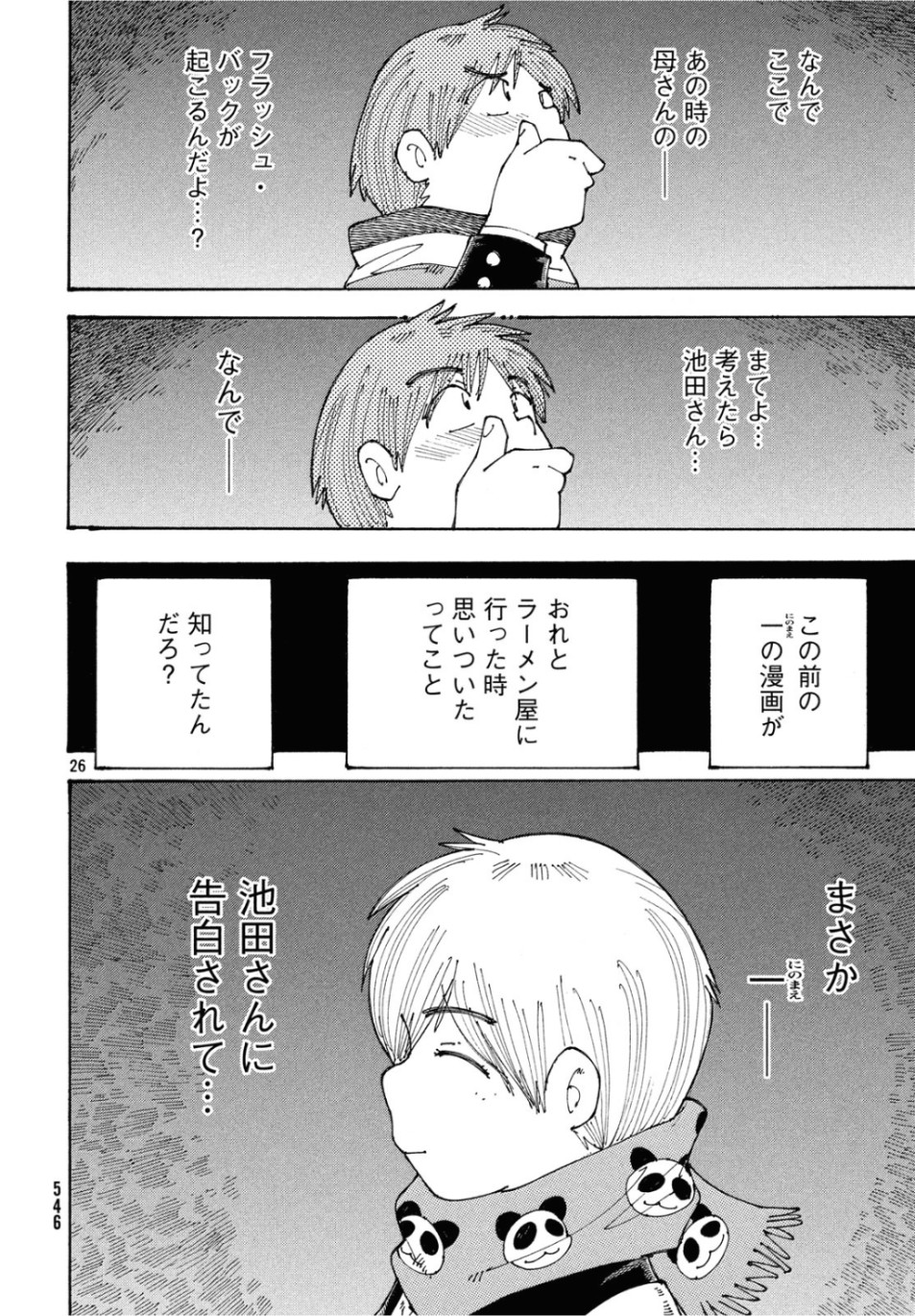 大蜘蛛ちゃんフラッシュ・バック 第26話 - Page 26