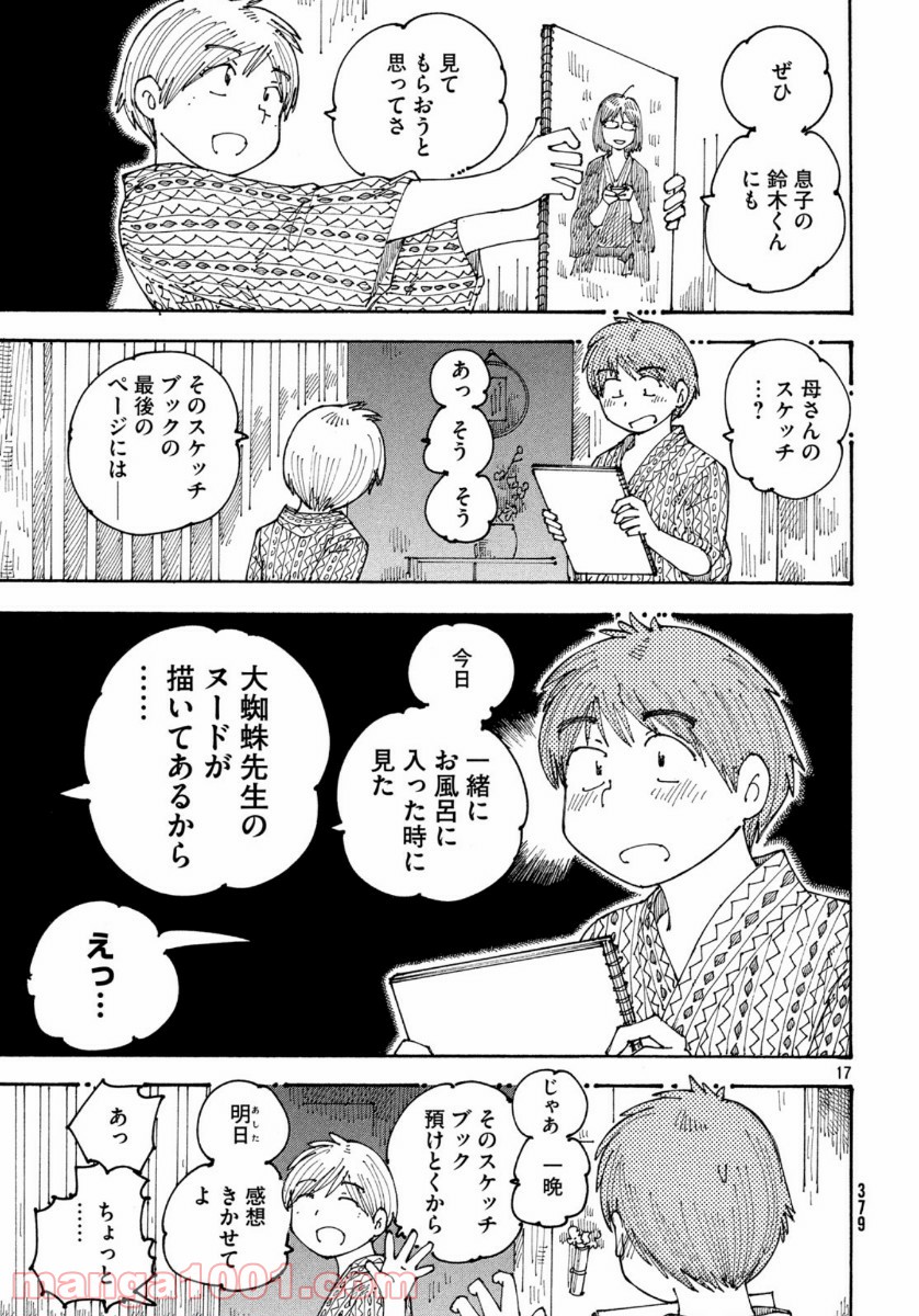 大蜘蛛ちゃんフラッシュ・バック 第29話 - Page 17