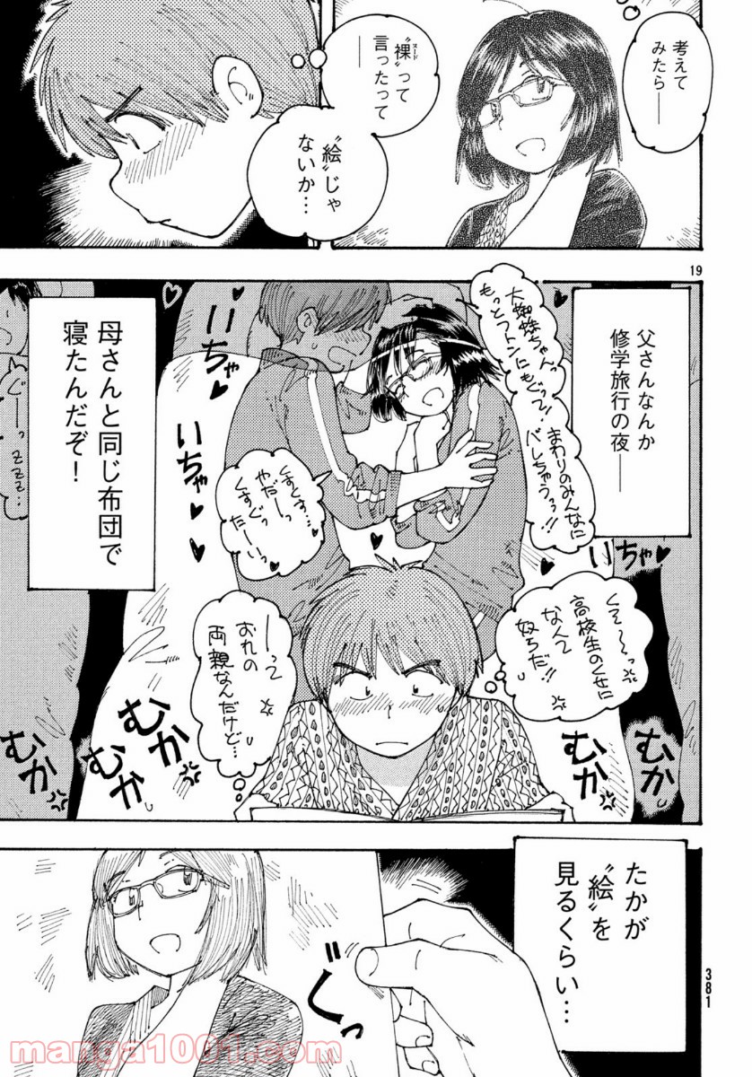 大蜘蛛ちゃんフラッシュ・バック 第29話 - Page 19