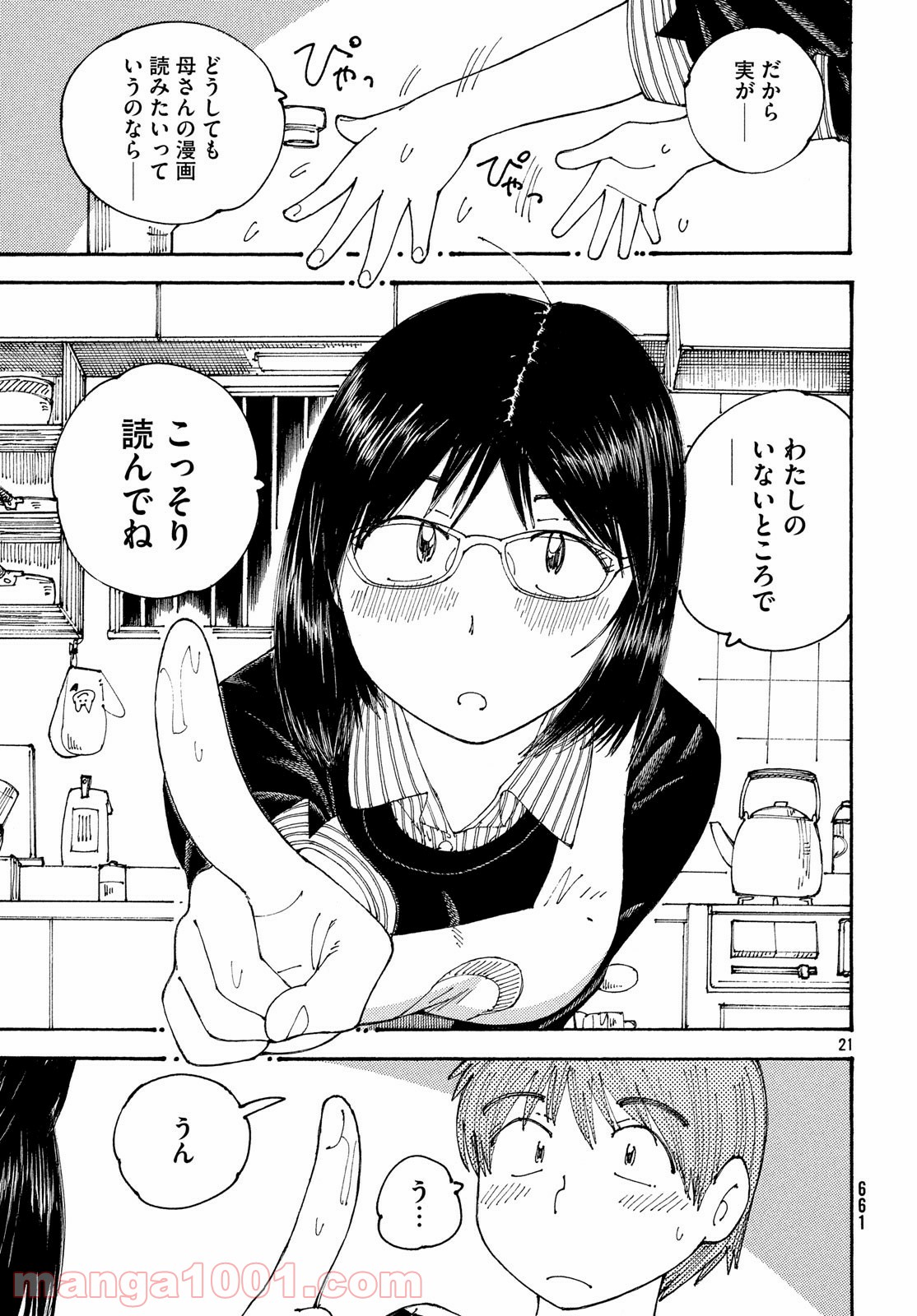 大蜘蛛ちゃんフラッシュ・バック 第21話 - Page 21