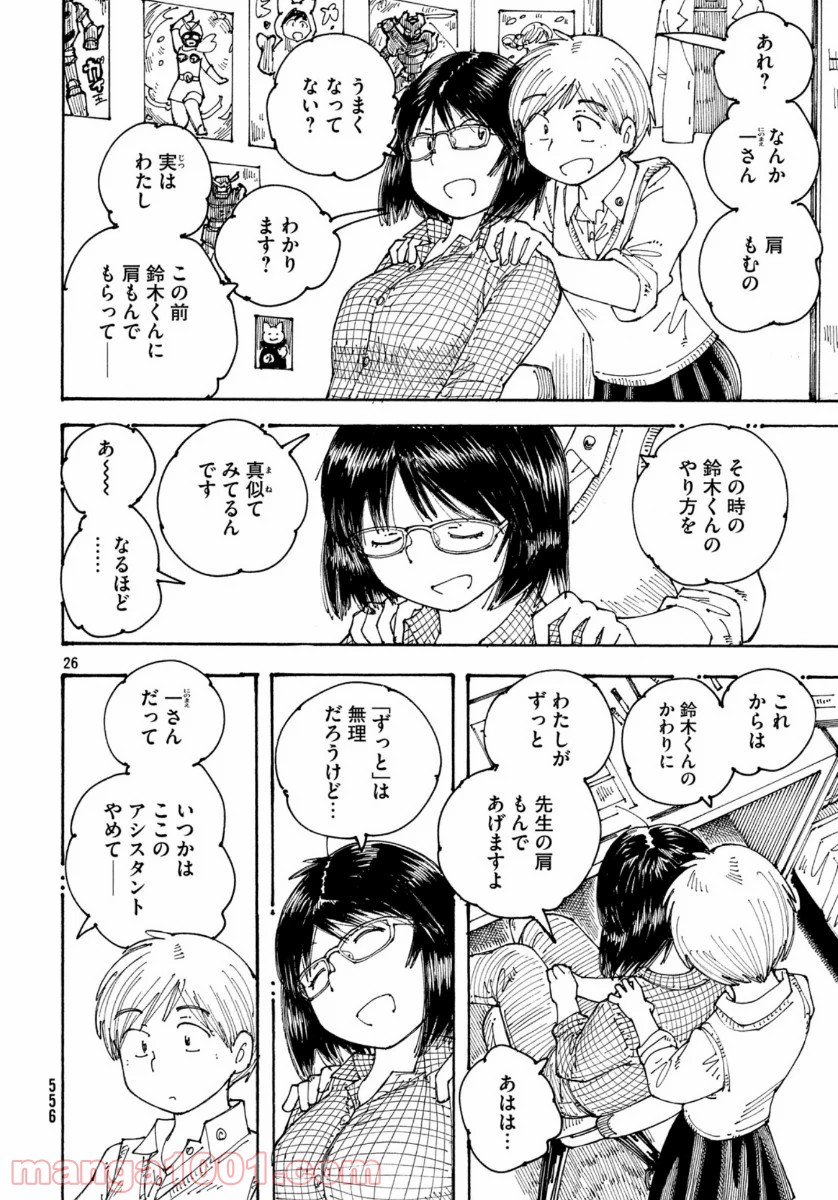 大蜘蛛ちゃんフラッシュ・バック 第31話 - Page 26