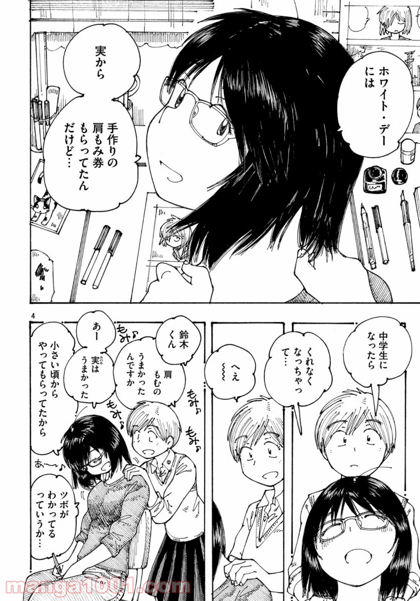 大蜘蛛ちゃんフラッシュ・バック 第31話 - Page 4