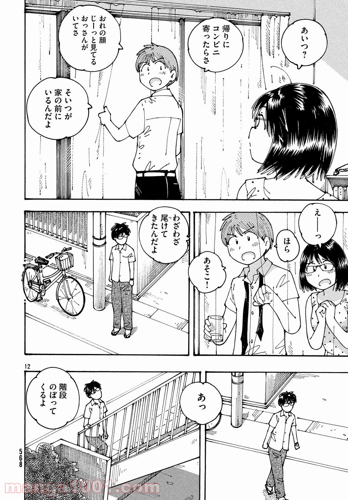 大蜘蛛ちゃんフラッシュ・バック 第16話 - Page 12