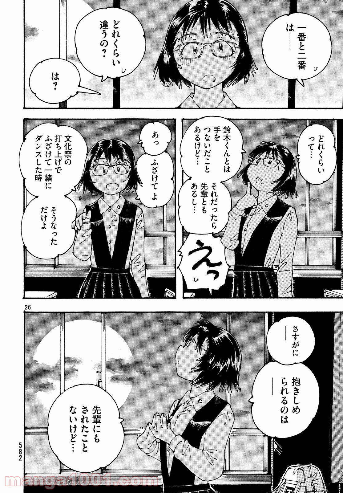 大蜘蛛ちゃんフラッシュ・バック 第16話 - Page 26