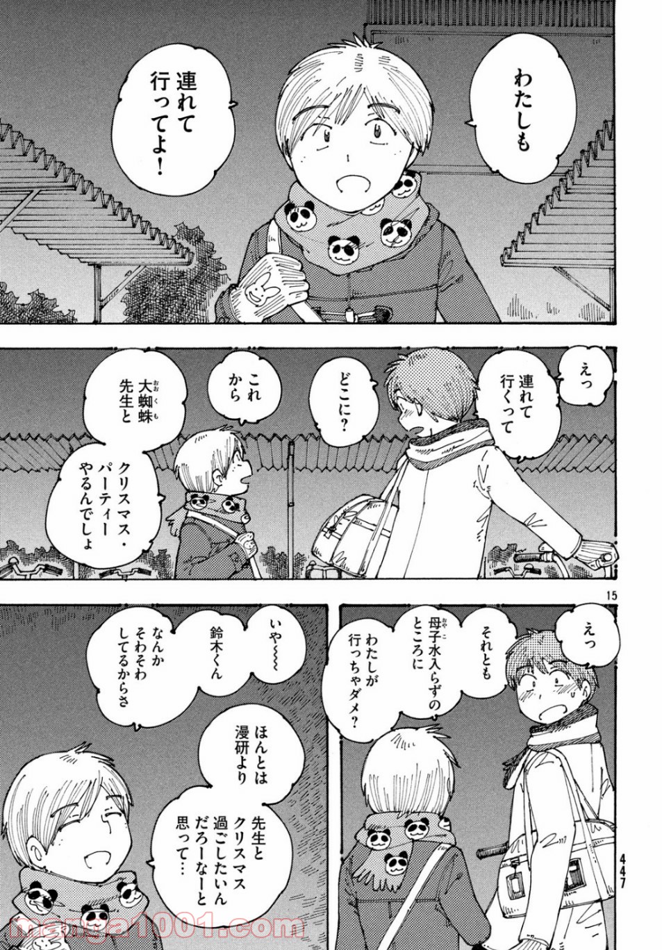 大蜘蛛ちゃんフラッシュ・バック 第27話 - Page 15