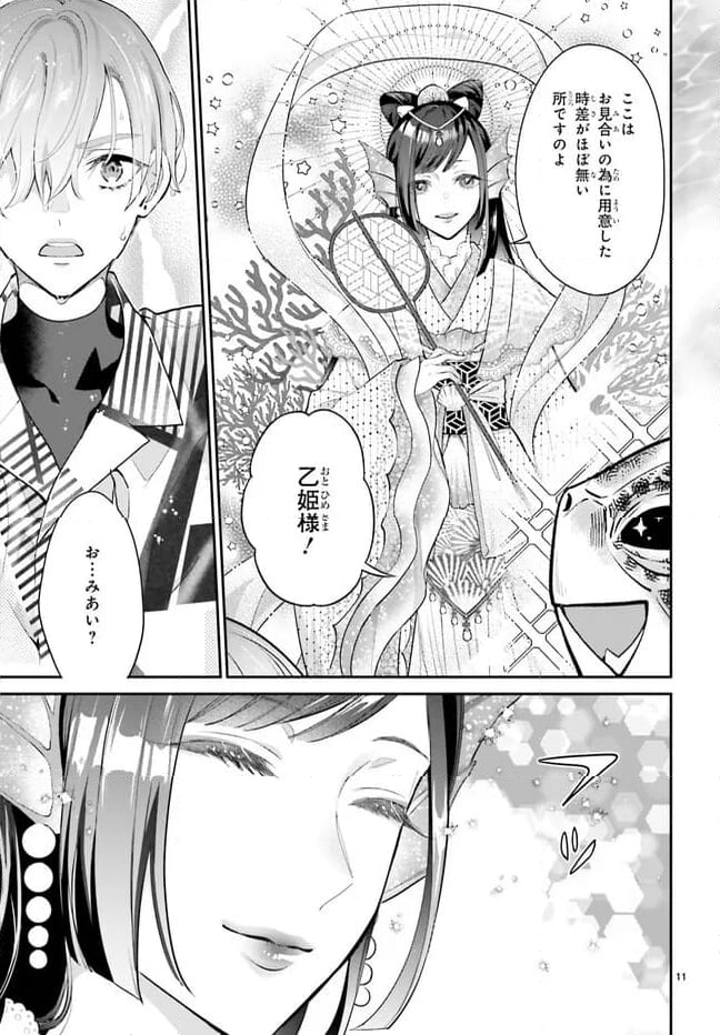 結婚したい竜宮さんは上陸しました 第0話 - Page 11