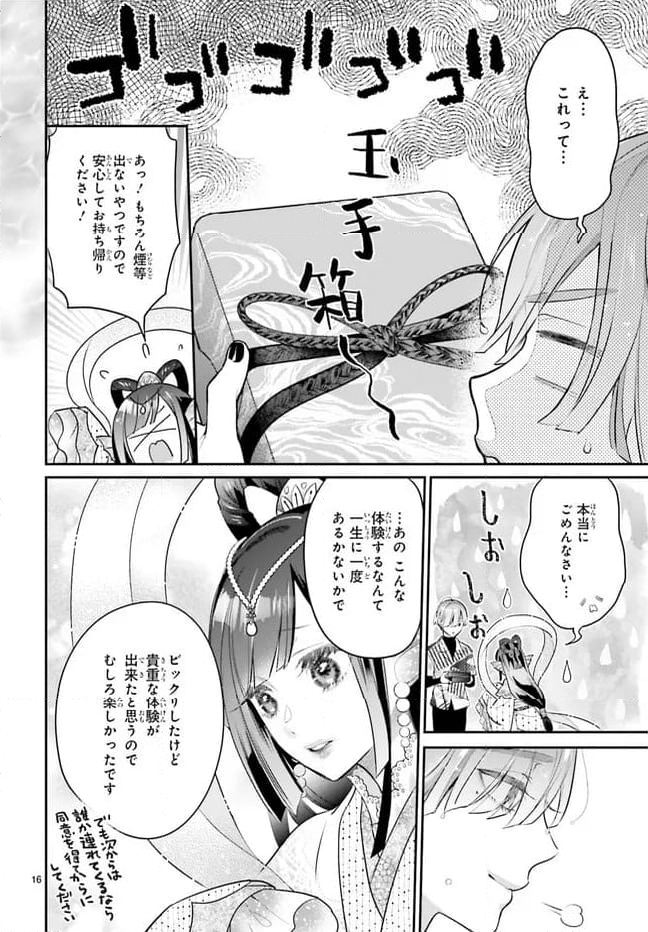 結婚したい竜宮さんは上陸しました 第0話 - Page 16