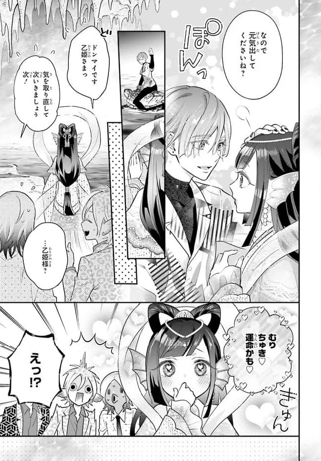 結婚したい竜宮さんは上陸しました 第0話 - Page 17