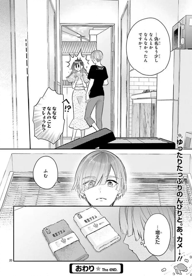 結婚したい竜宮さんは上陸しました 第0話 - Page 20