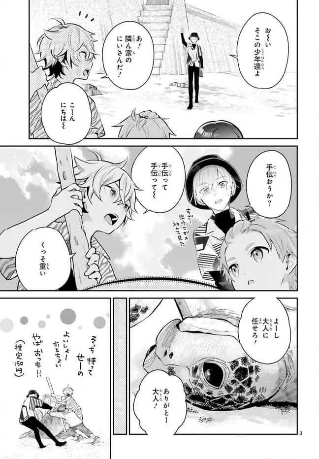 結婚したい竜宮さんは上陸しました 第0話 - Page 3