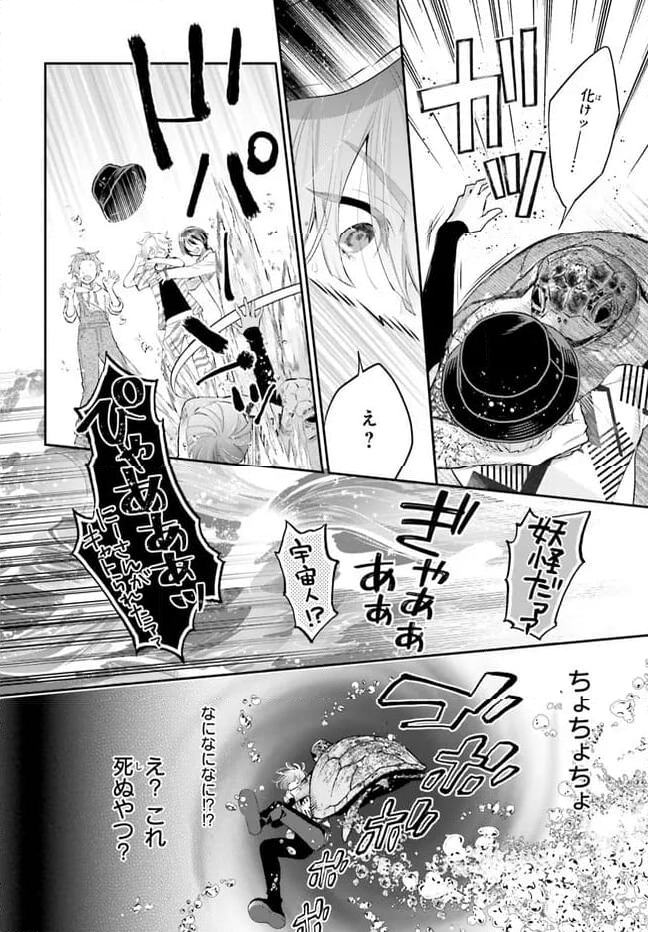 結婚したい竜宮さんは上陸しました 第0話 - Page 6